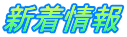 �V�����